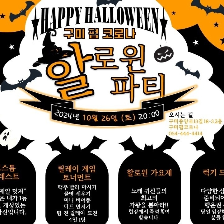 구미펍(구미시내) 주말(금토)시간제 직원구함 공고 썸네일