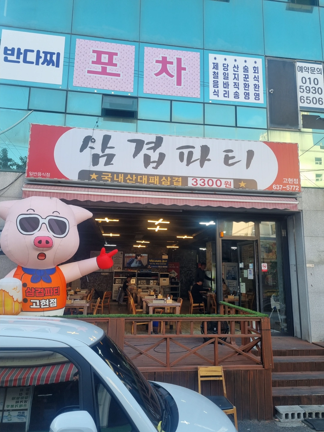 삼겹파티 고현점에서 홀 같이하실분!!