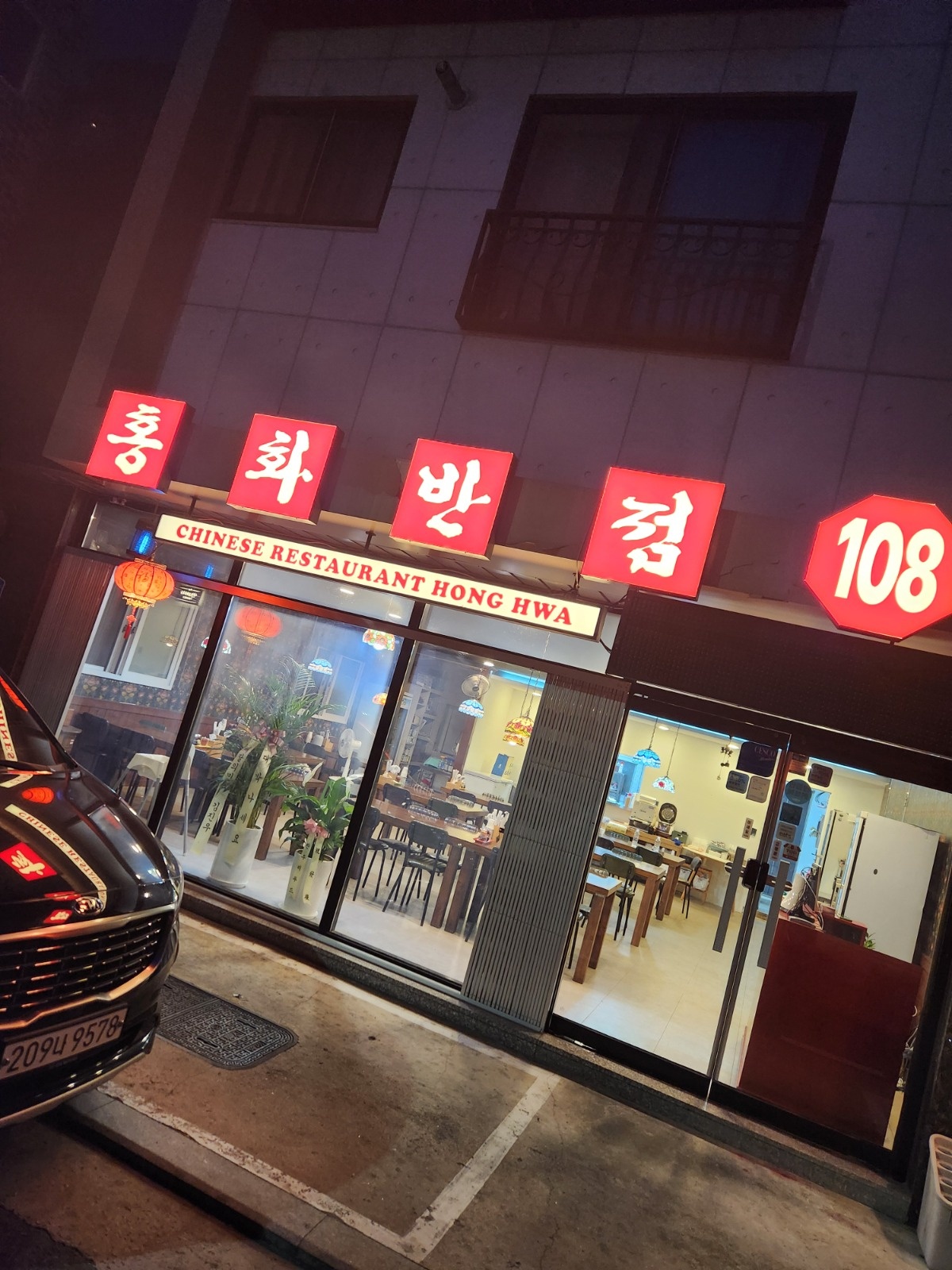 홍화반점108 주방직원구인합니다 공고 썸네일