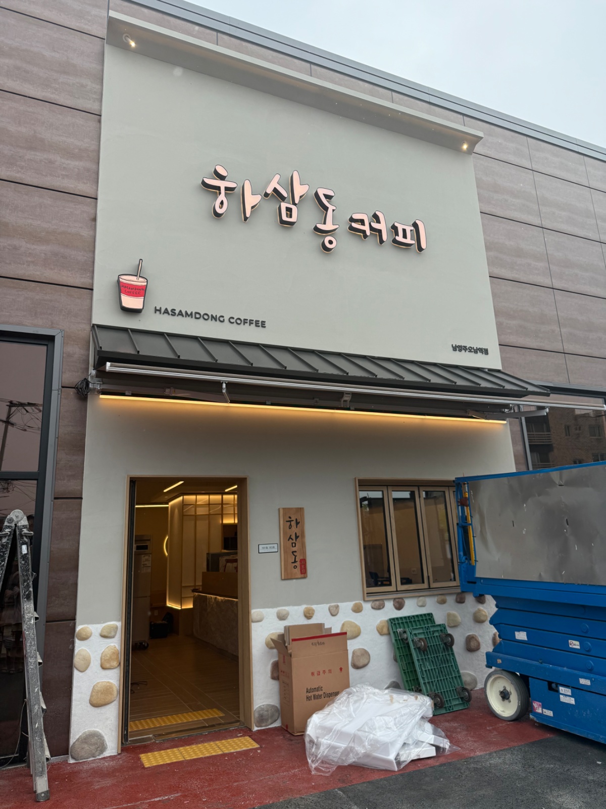 하삼동커피 오남역점 주말 알바 구해요. 공고 썸네일