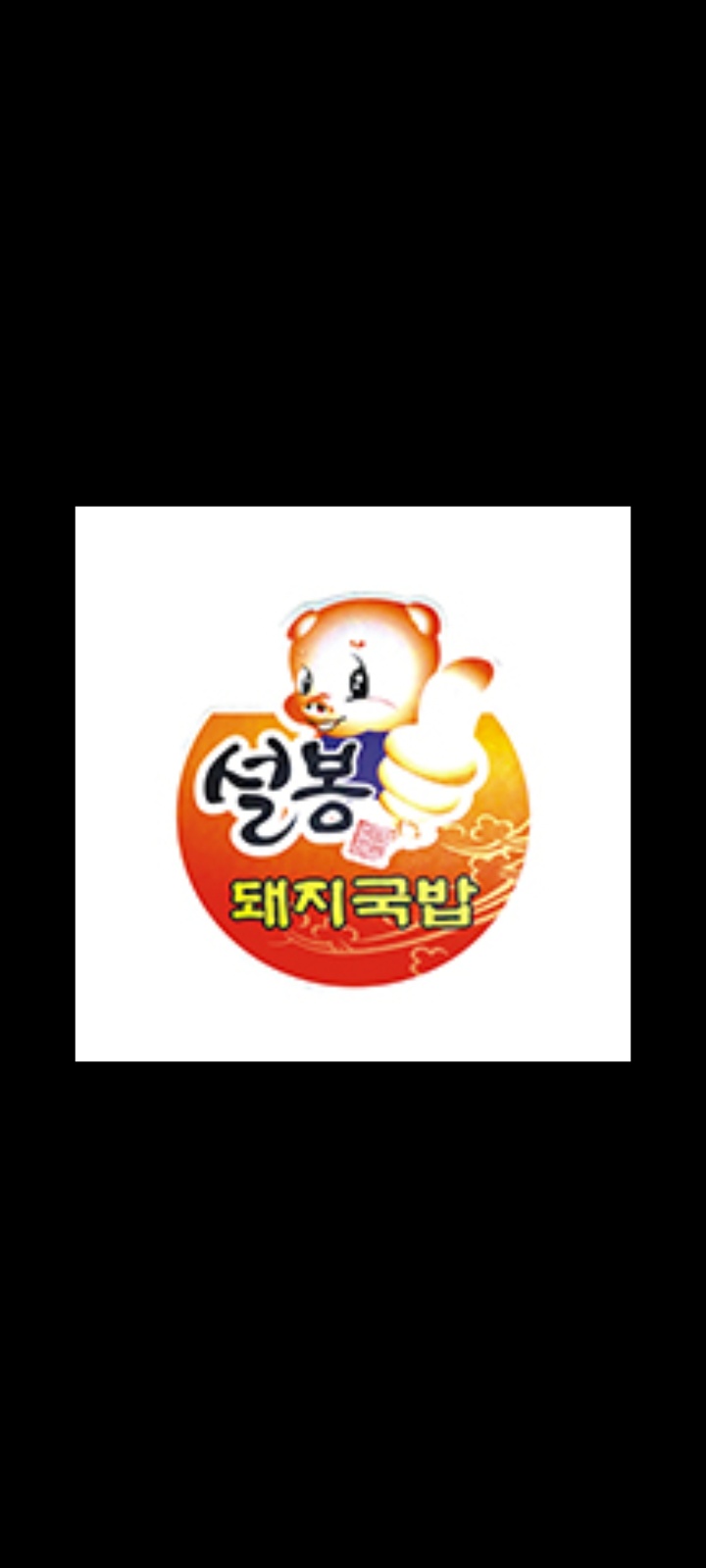 홀서빙또는기타 공고 썸네일