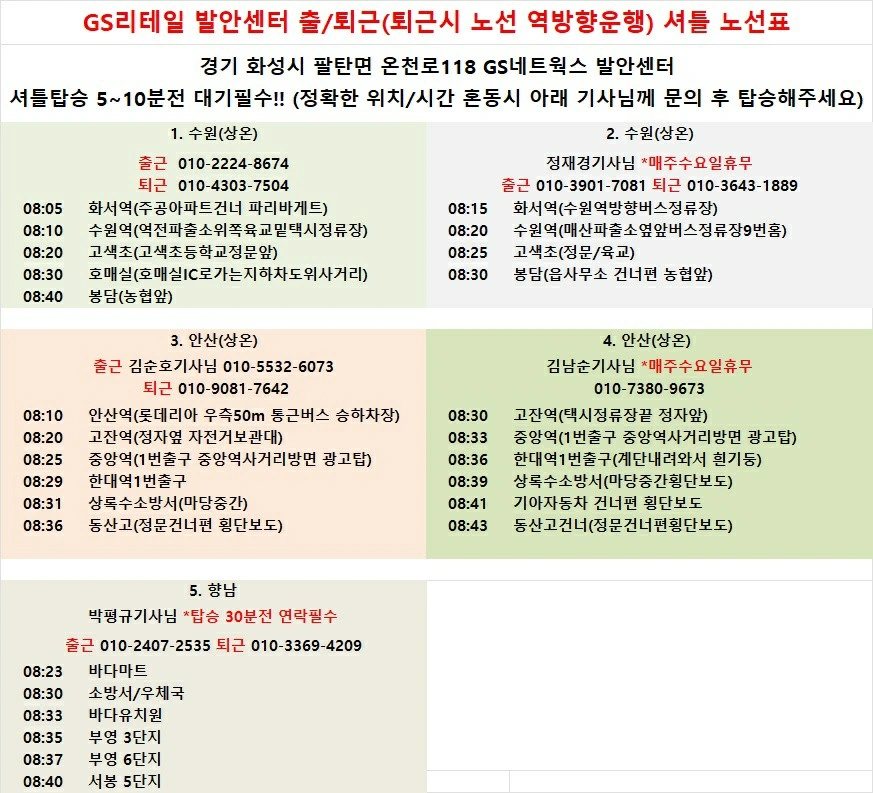 꿀알바/발안gs/셔틀/바로근무/일당/피킹/분류