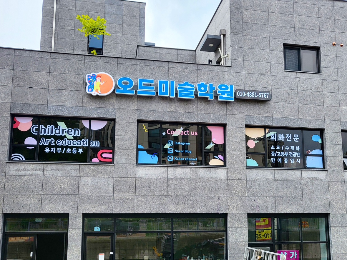 미술학원 보조선생님 공고 썸네일