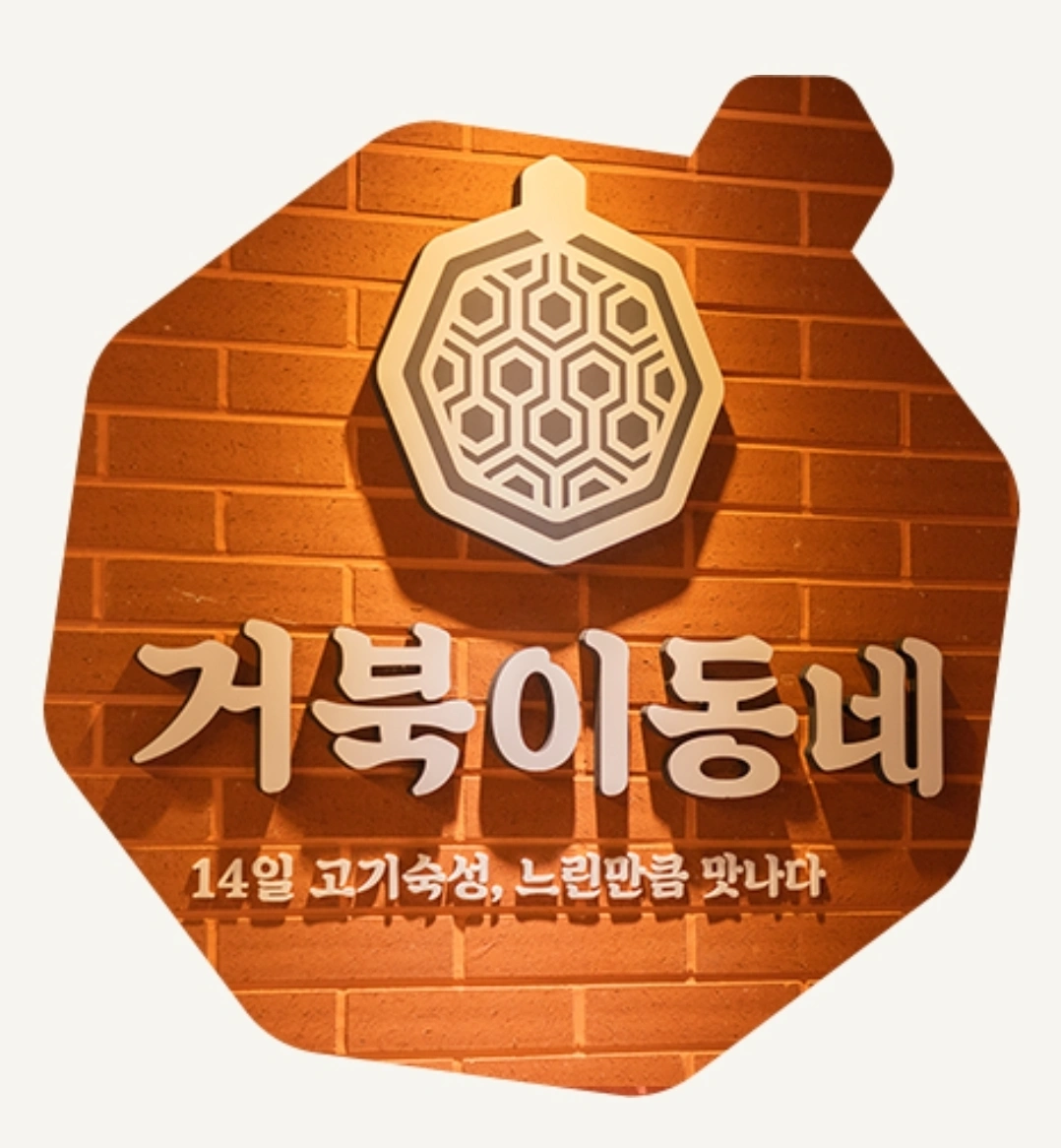거북이동네 문수점과 함께 시작할 직원 및 파트타임 모집