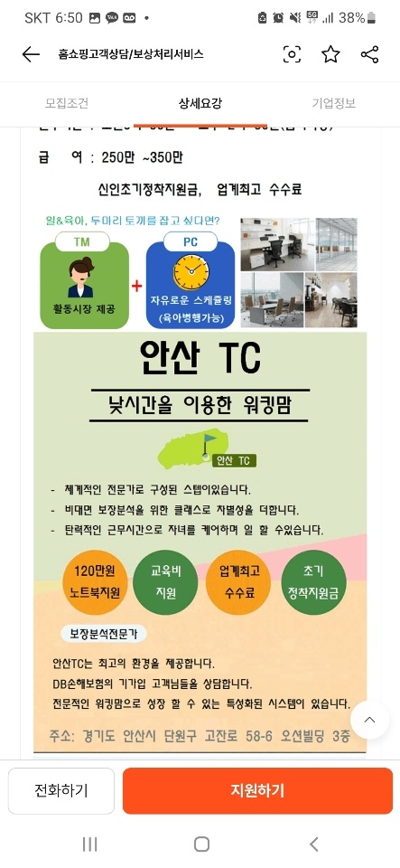 사무보조.재택가능 공고 썸네일