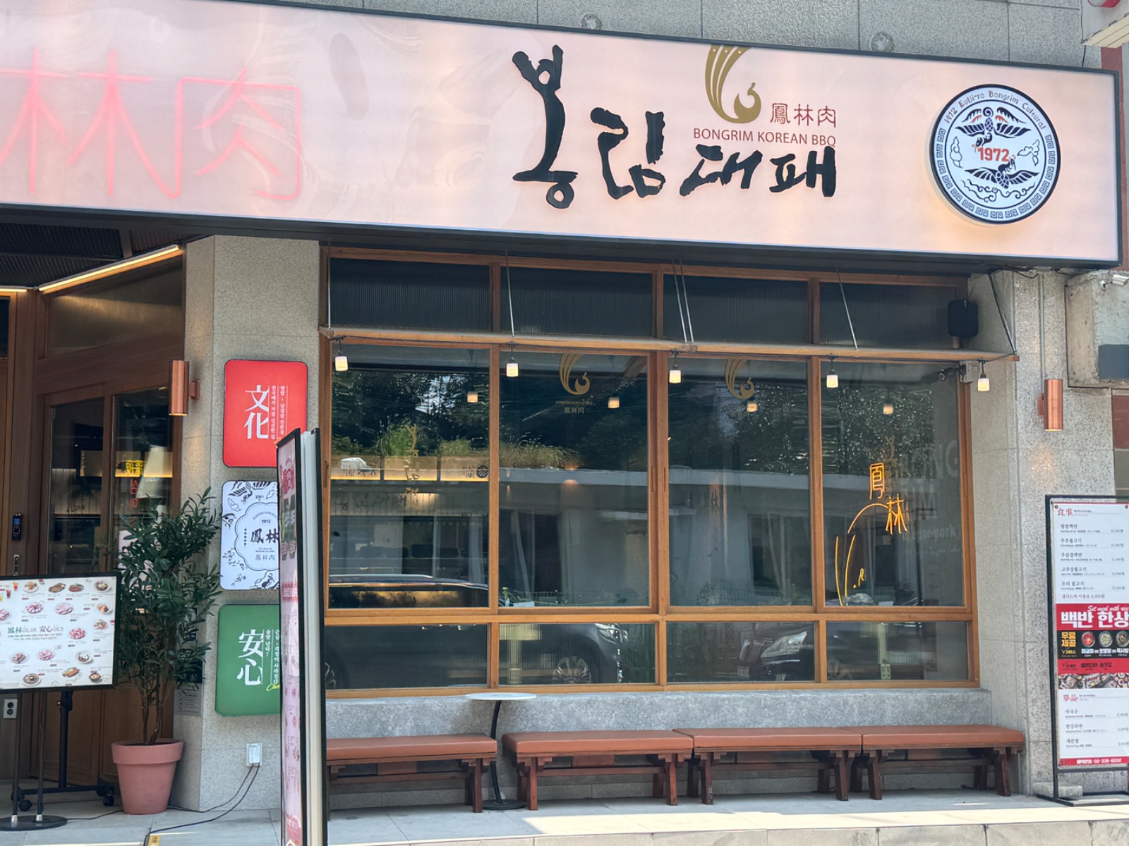 봉림대패 홍대 직영점 (주5일) (주6일) 공고 썸네일