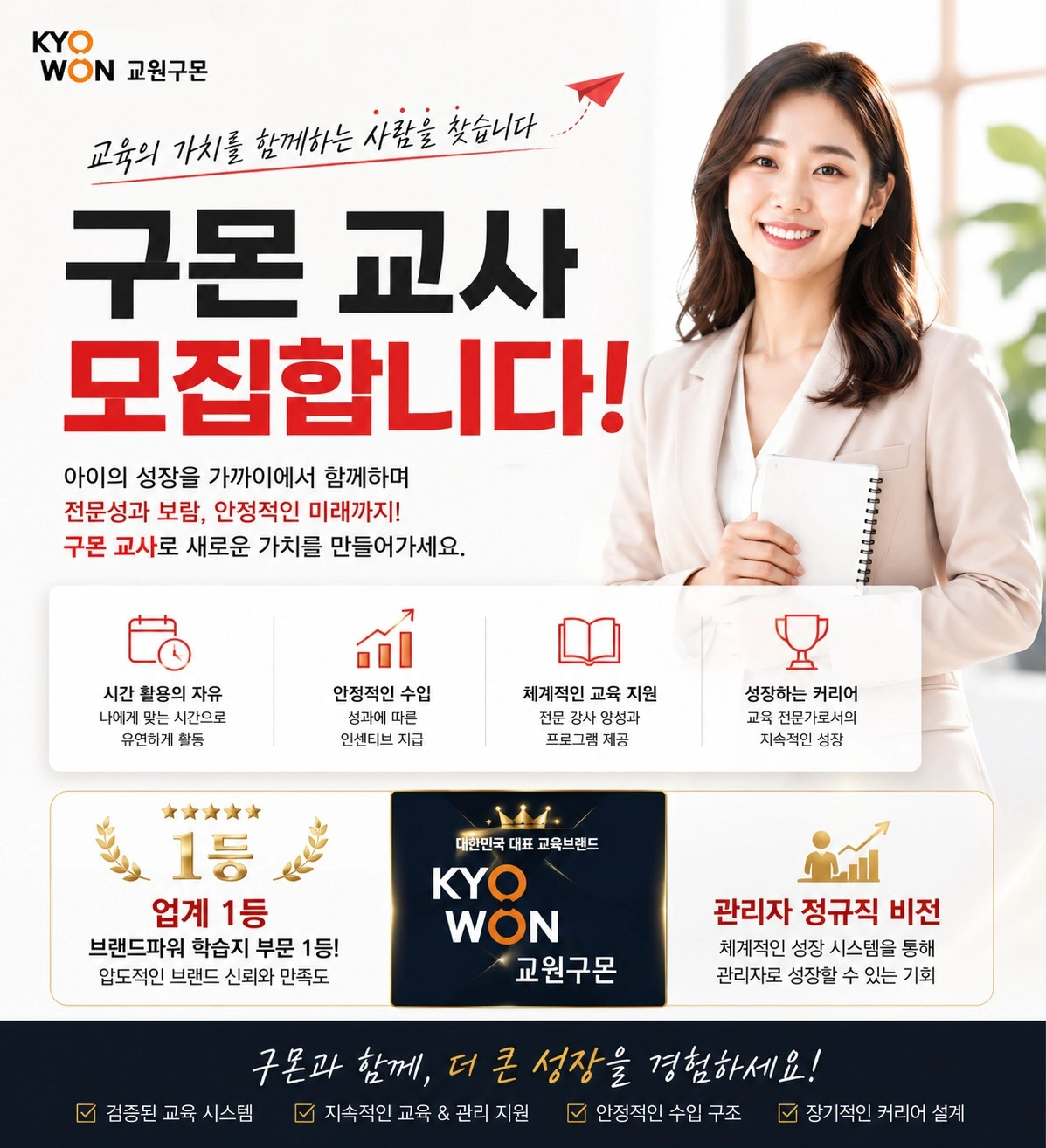 구몬교사채용/ 육아경력OK/ 정규직전환/ 주3~4일근무