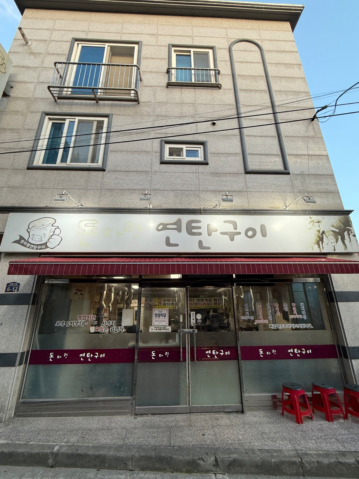 (초보가능) 돈타령 연탄구이 월화 서빙 구합니다 공고 썸네일