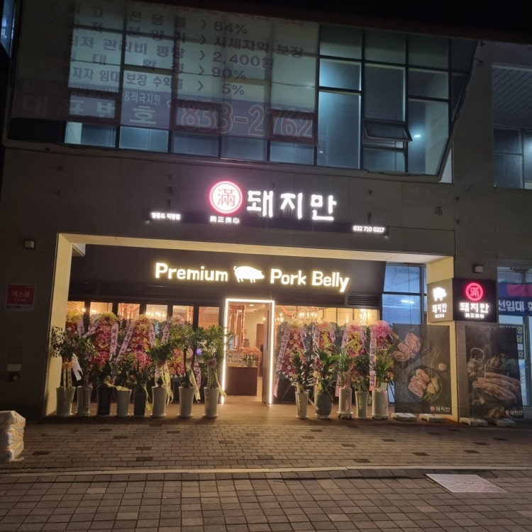 돼지만 영종직영점 직원 구해요 공고 썸네일