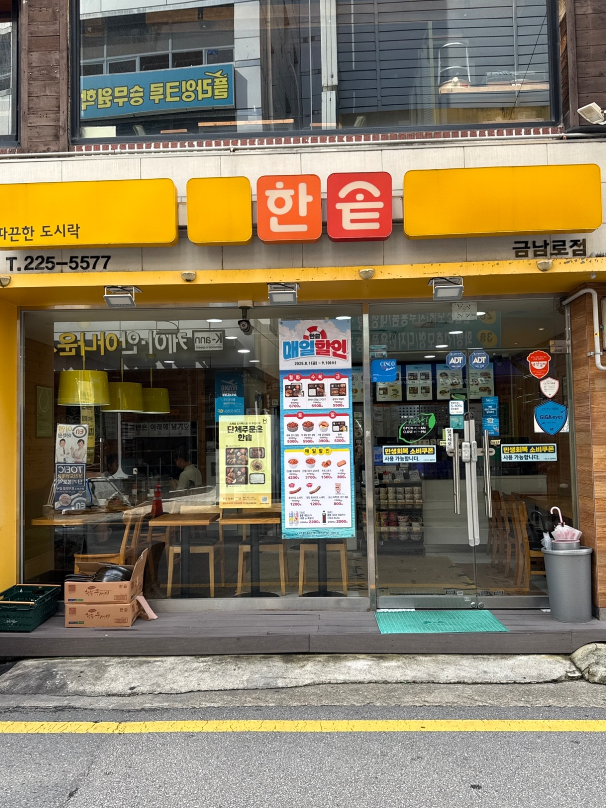 한솥 도시락 공고 썸네일