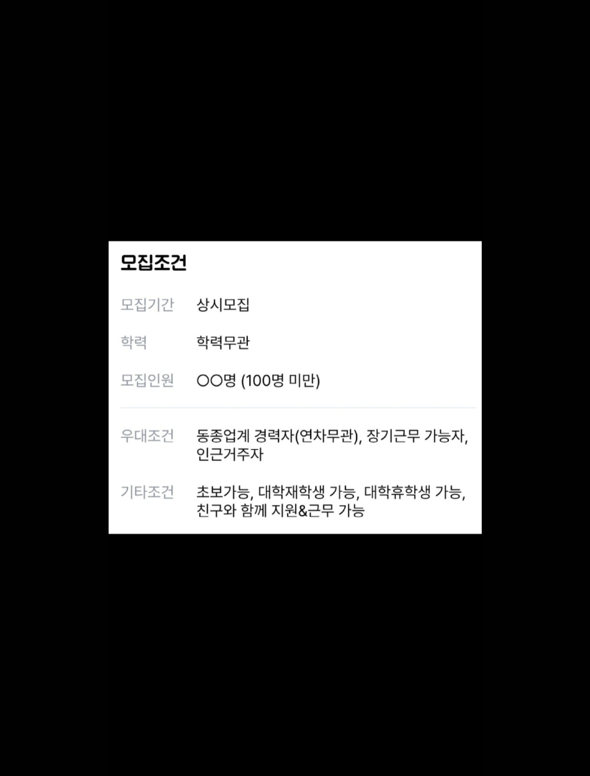 [신규 오픈 멤버] 이유있는 감자탕 (종로점) 공고 썸네일