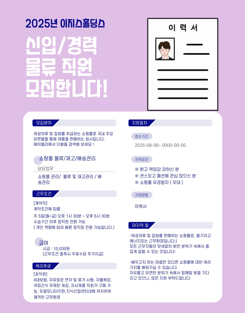 의류잡화 온라인쇼핑몰 직원 구인 공고 썸네일