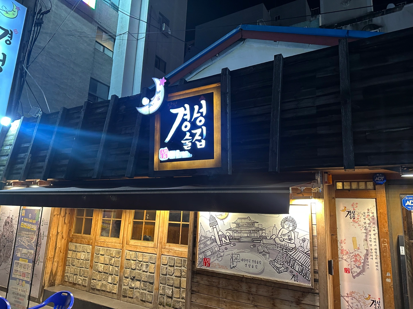 고현 경성술집 주말구인구직
