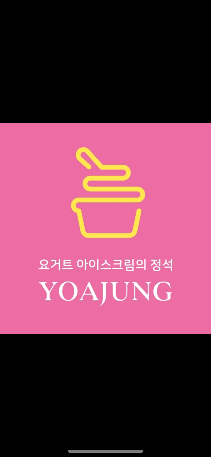 요거트 아이스크림의 정석 홍대점 파트타이머 구인합니다~ 공고 썸네일