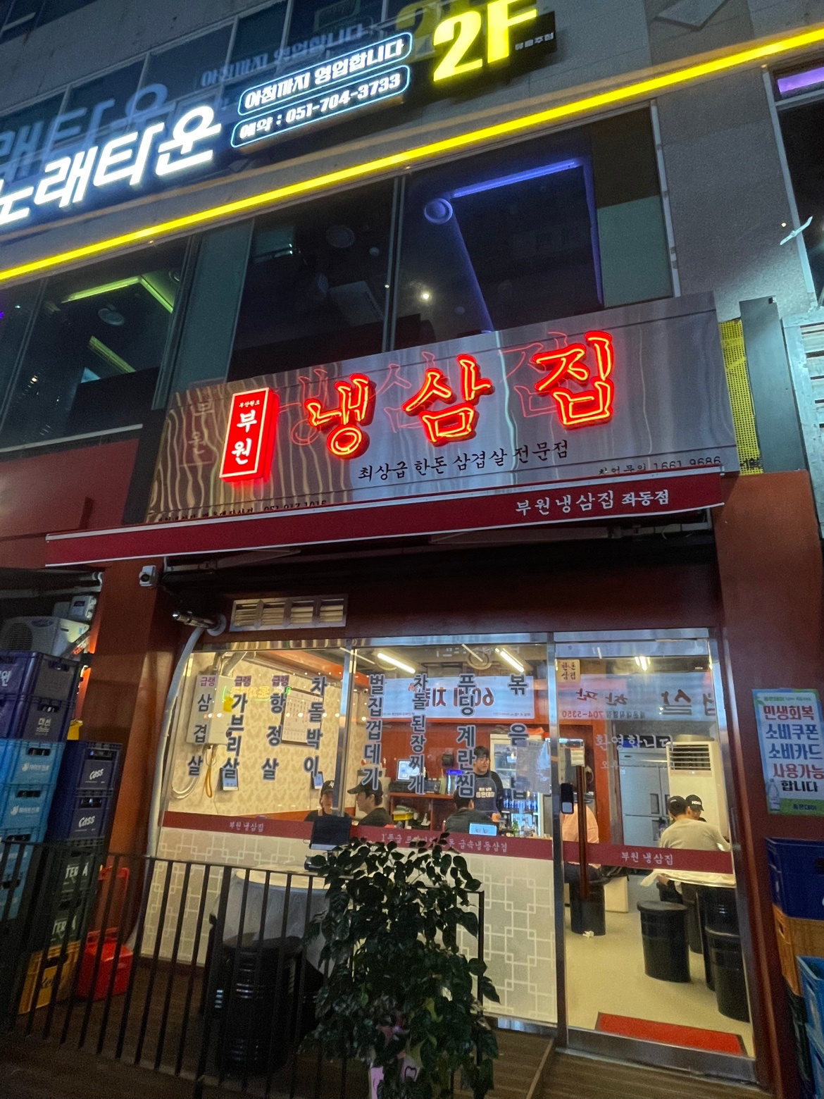 장산역 부원냉삼집 주방 아르바이트 모집합니다 공고 썸네일