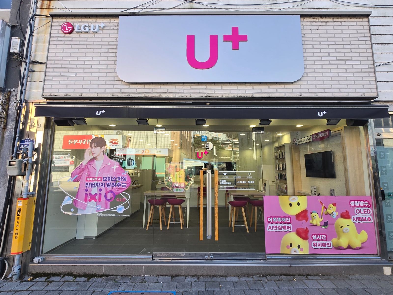 U+대리점 하동점 직원모집 공고 썸네일