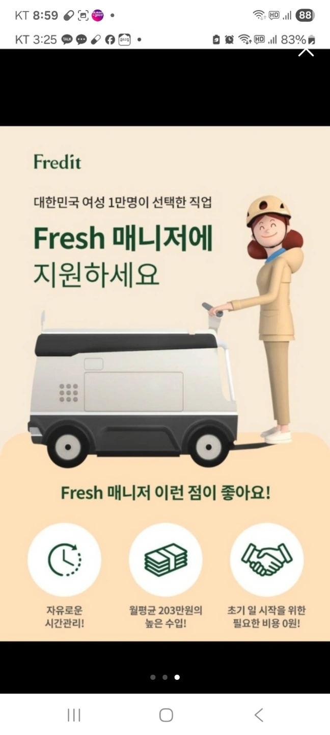 유제품 배달 및 주부사원 모집