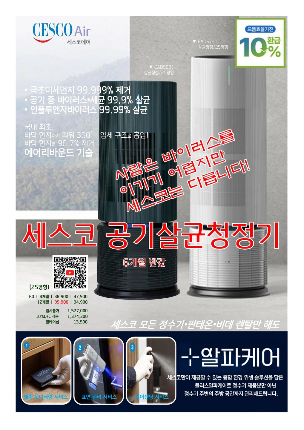 세스코 필터 관리사 모집합니다.