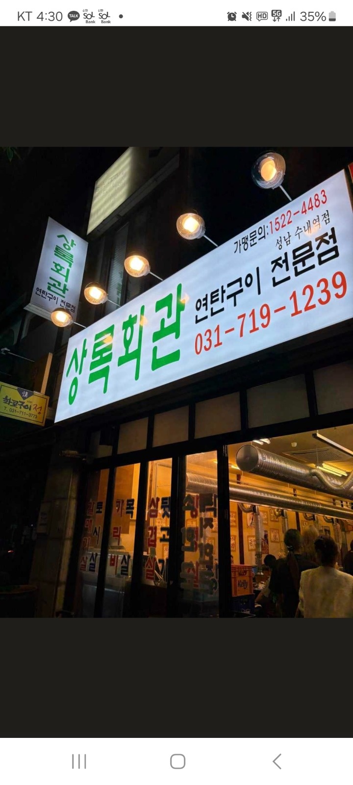 상록회관 수내점   홀  주방 알바 급구해요 공고 썸네일