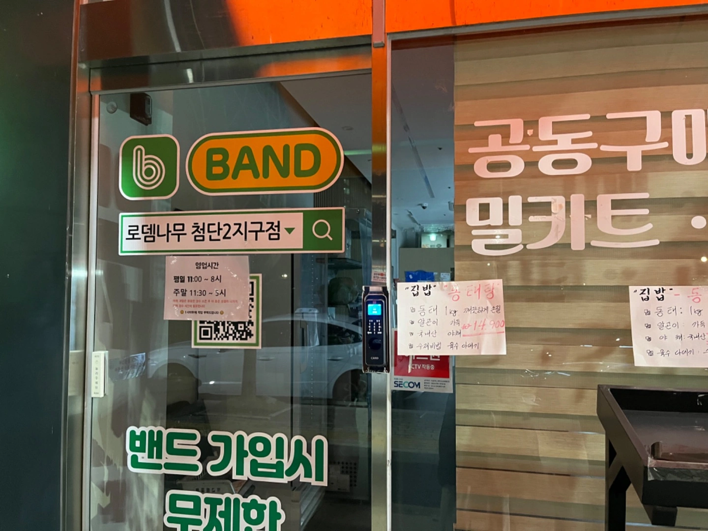 로뎀나무 (밴드마켓)
