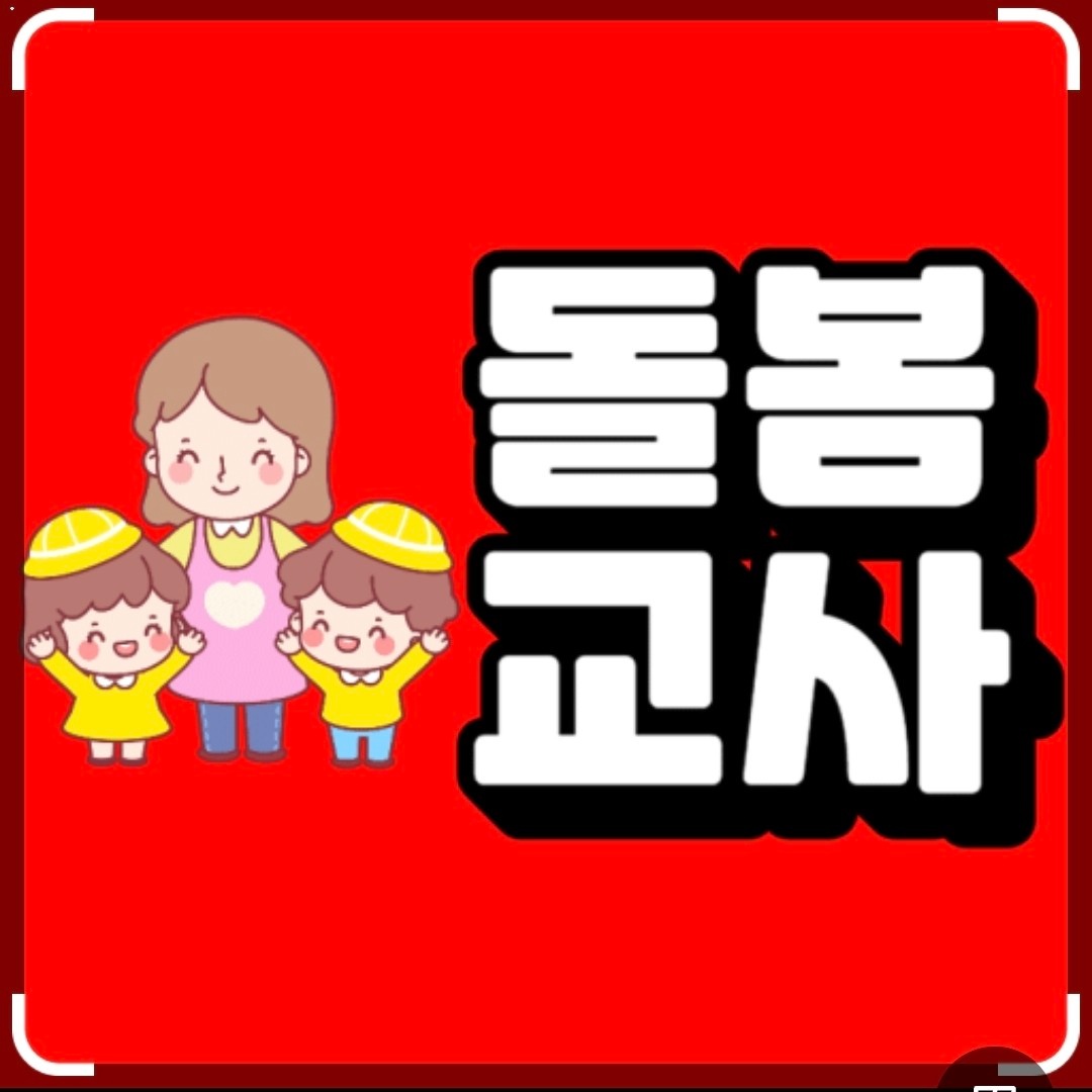 광주 북구 연제동 간헐적 아이돌봄 구함 공고 썸네일