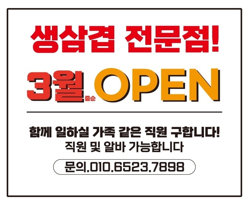 도안동 새로 오픈하는 고기집 서빙 구합니다. 공고 썸네일