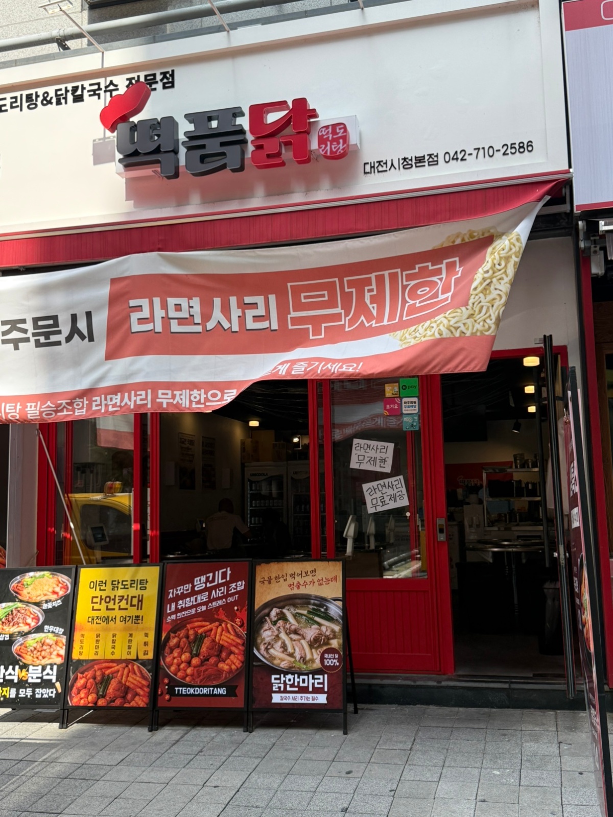 둔산동 떡품닭 평일 낮타임 홀 직원 구합니다 공고 썸네일