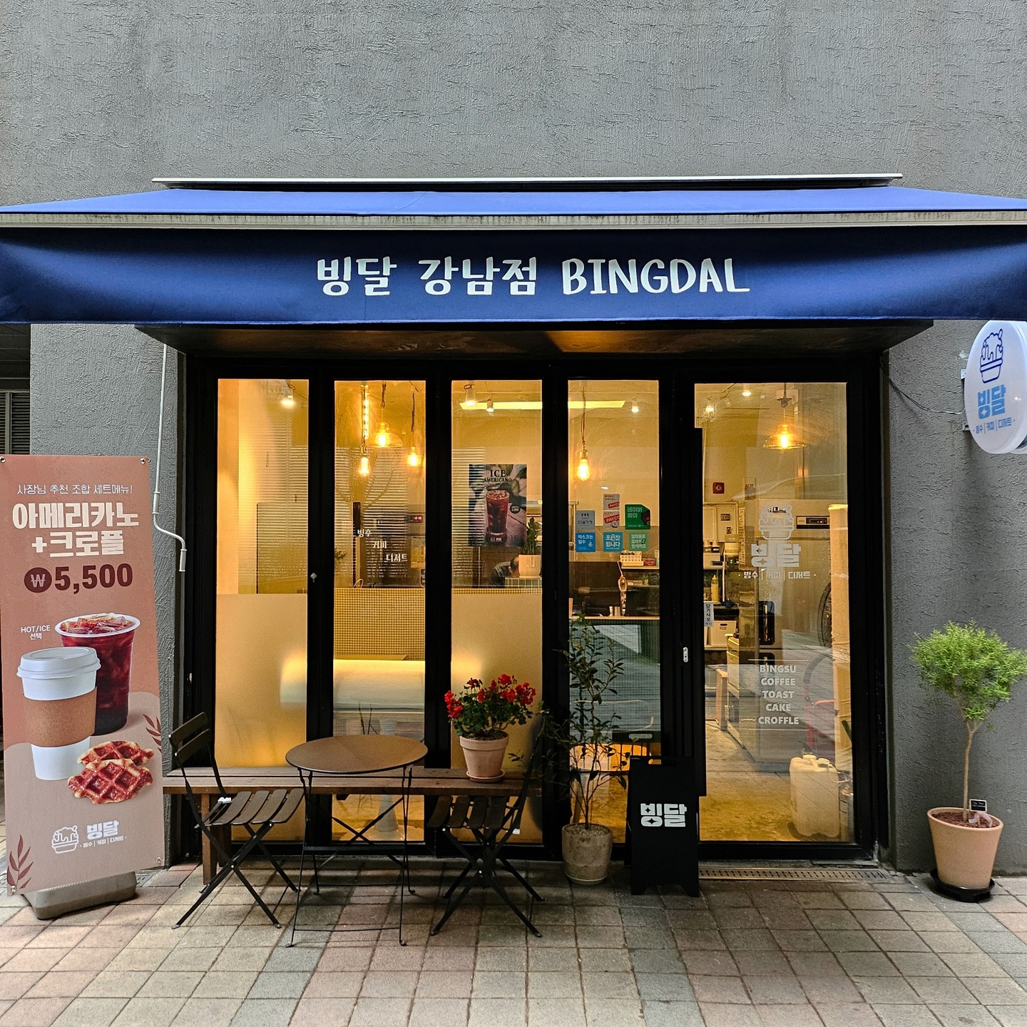 역삼동 빙달 강남점 아르바이트 장소