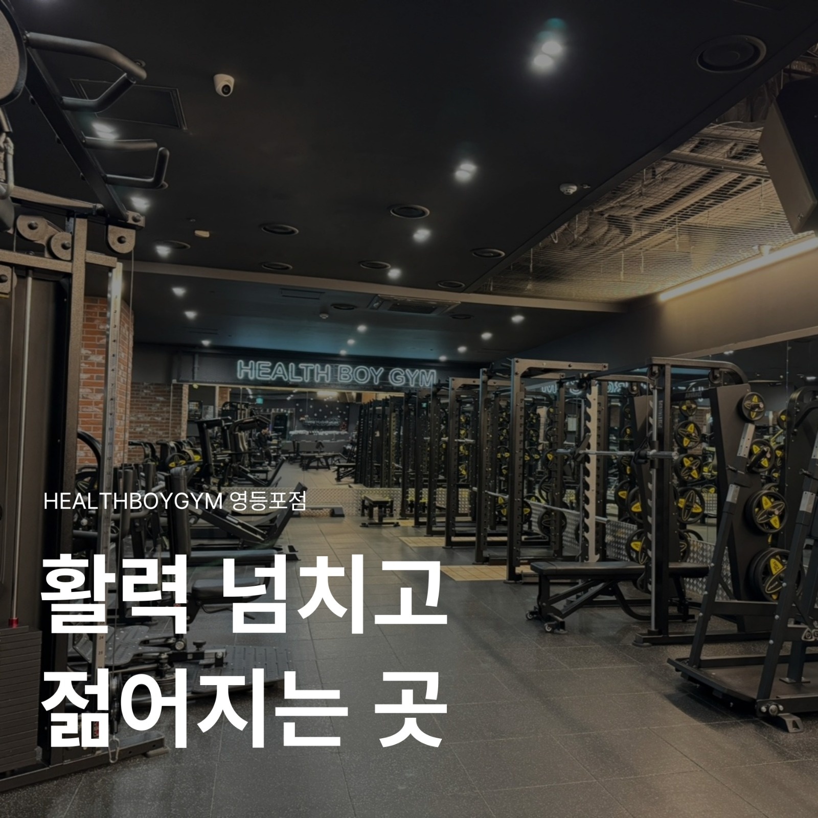 헬스장 주말 마감알바 구합니다 공고 썸네일
