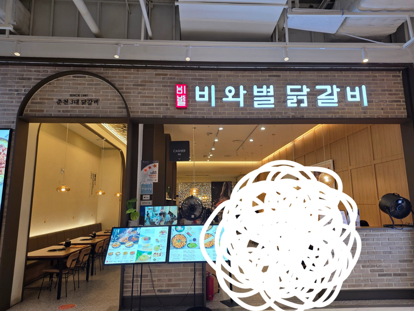 비와별닭갈비 홀 알바, 주방 정직원