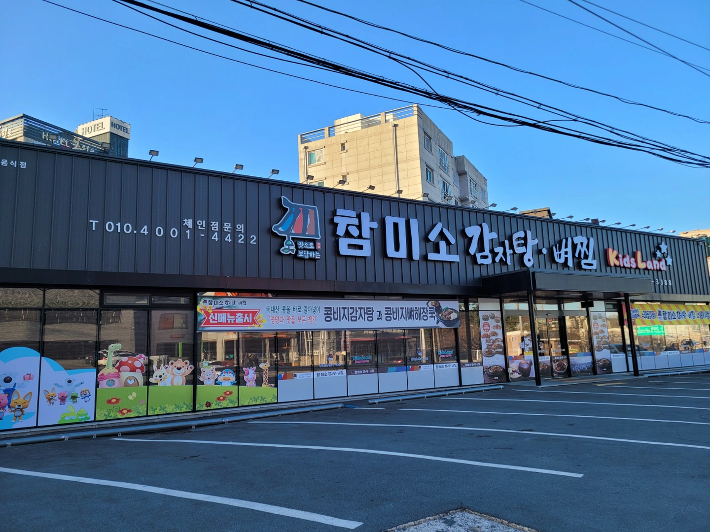 참미소감자탕 기장점 함께 하실 직원구합니다.