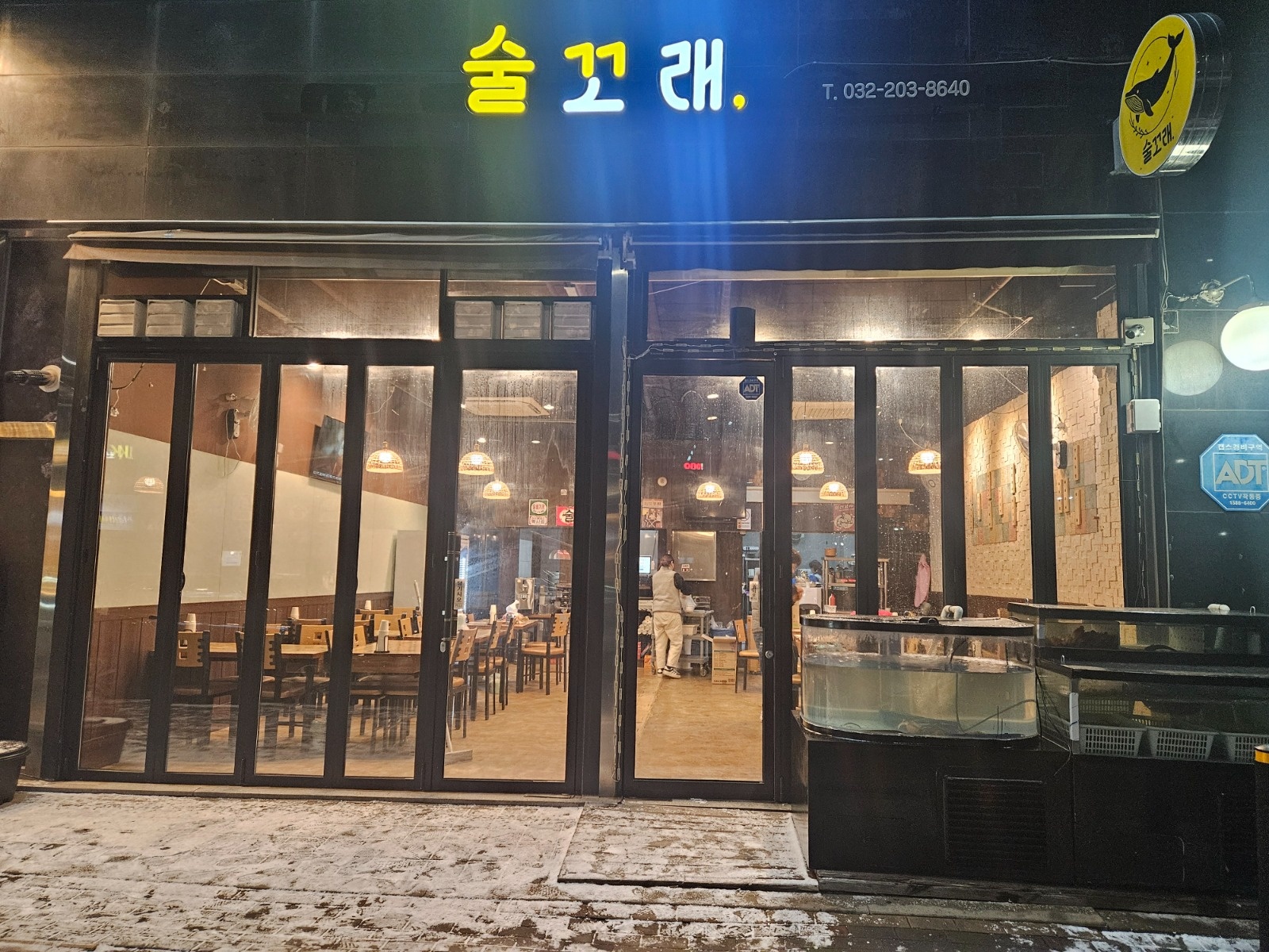 영종하늘도시 술꼬래 포차 알바 모집 공고 썸네일