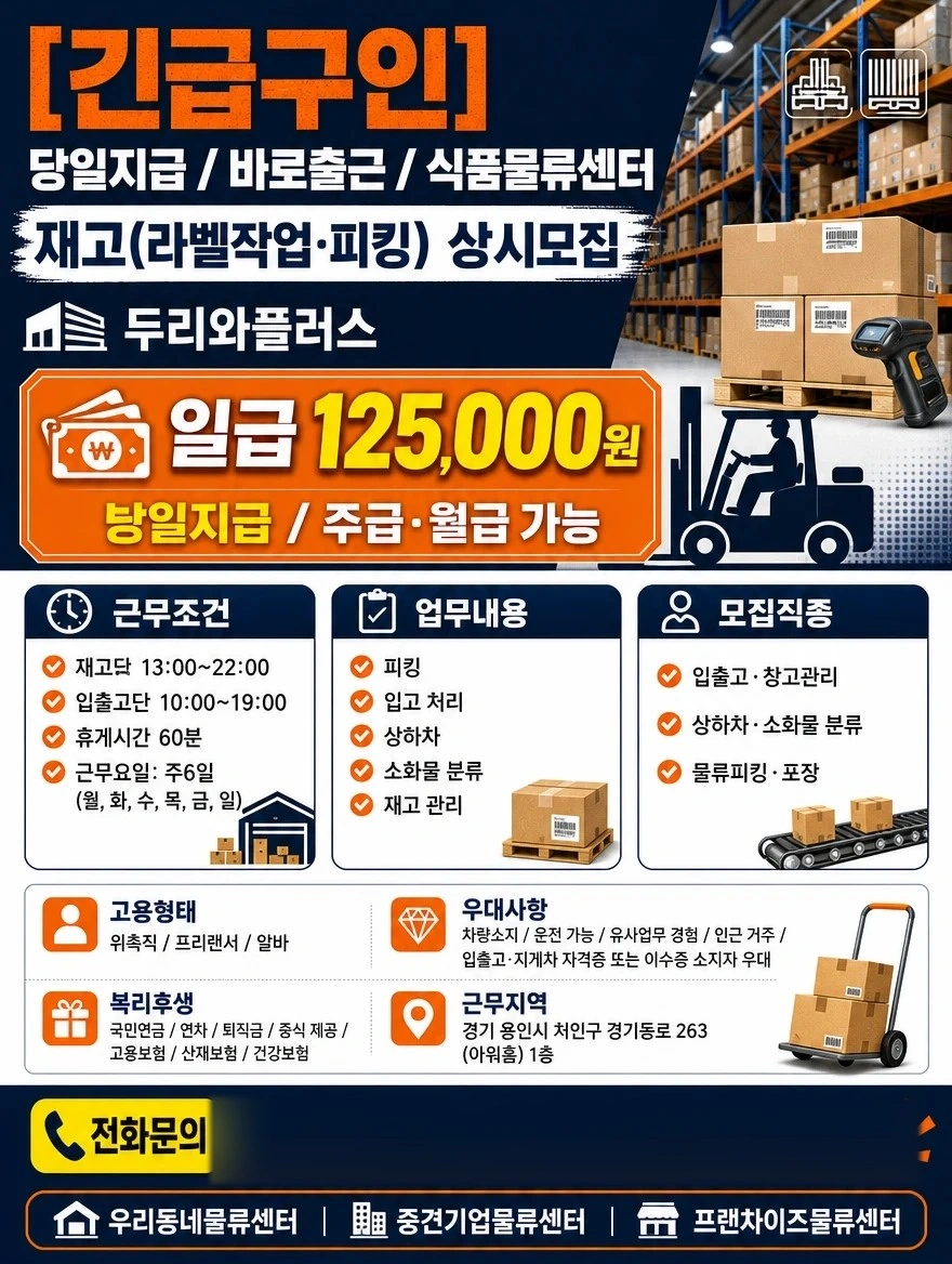 꿀알바/당일바로입금/식품물류센터/재고단/바로출근가능