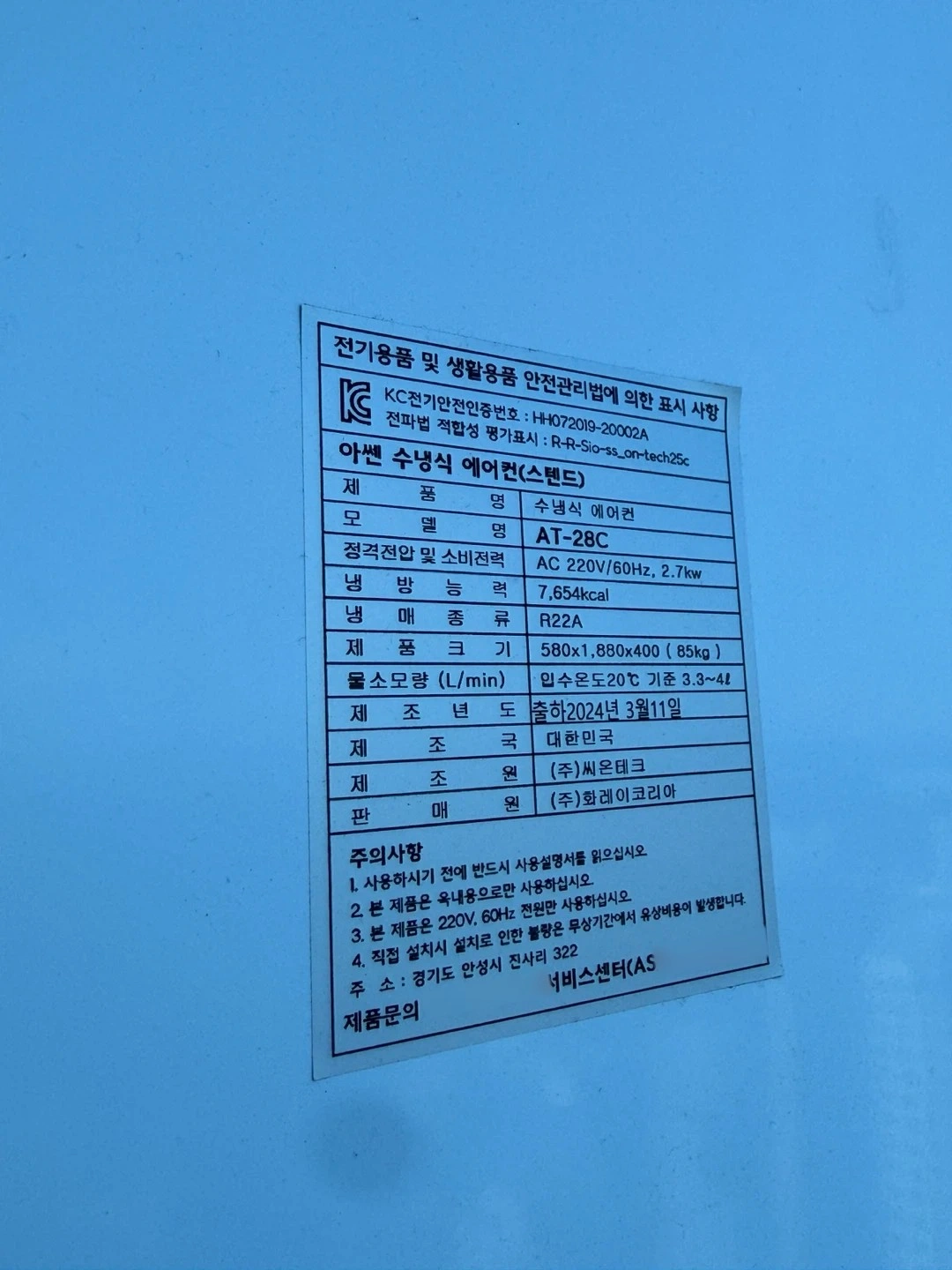 항온항습기 수냉식 에어컨 위치 이동