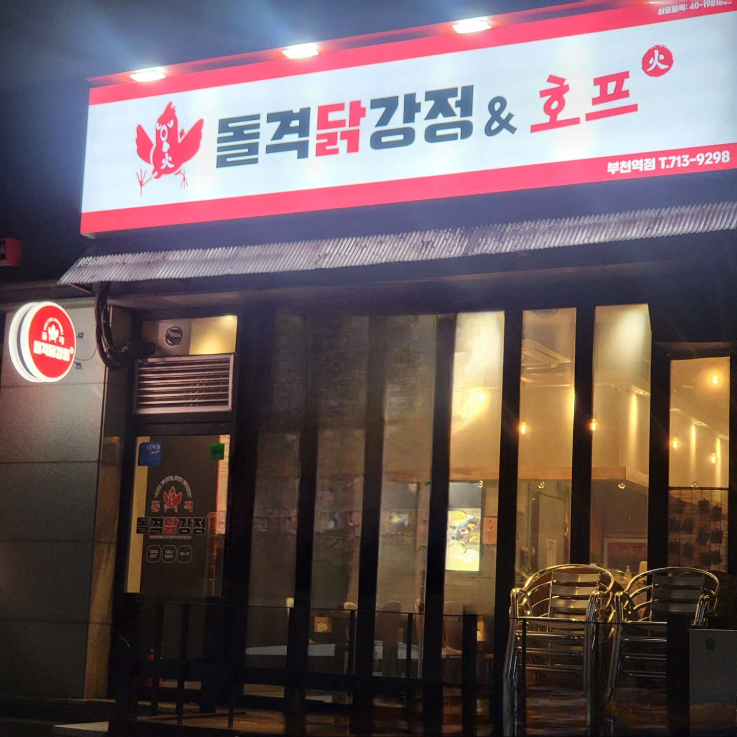 닭강정, 볶음밥, 돈카츠 배달전문점입니다