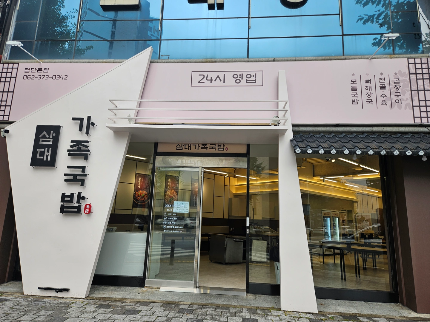 삼대가족국밥 첨단본점 주간 주방직원/파트타임 알바 모집