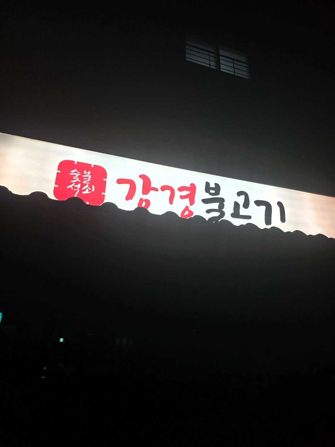 강경불고기 주방직원 공고