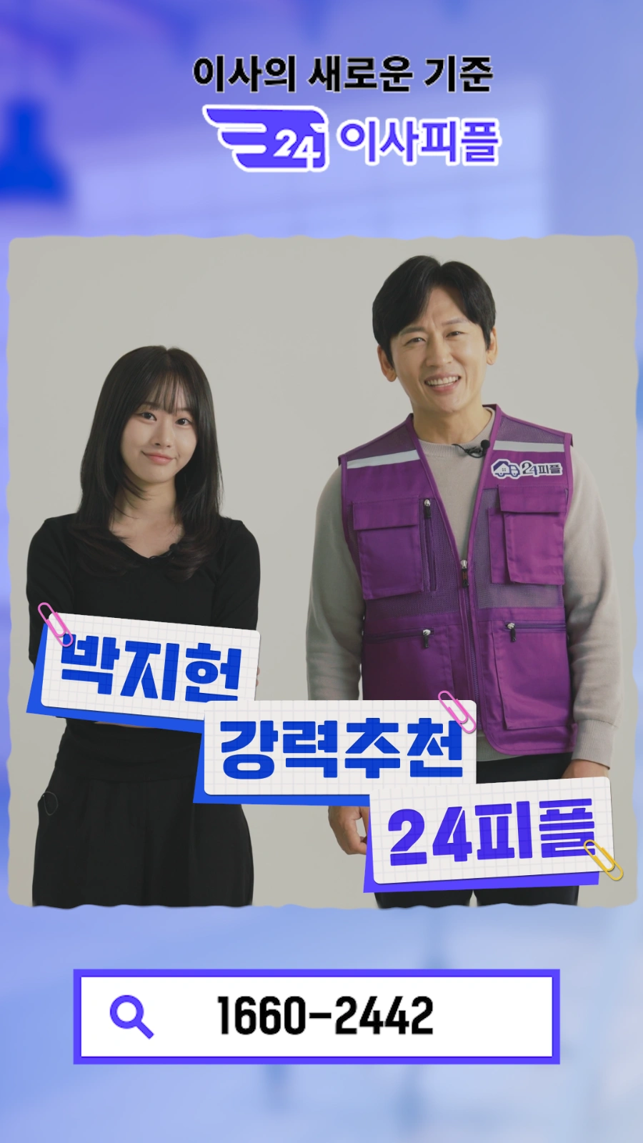 (주)24피플 견적발송실장님 모집합니다!