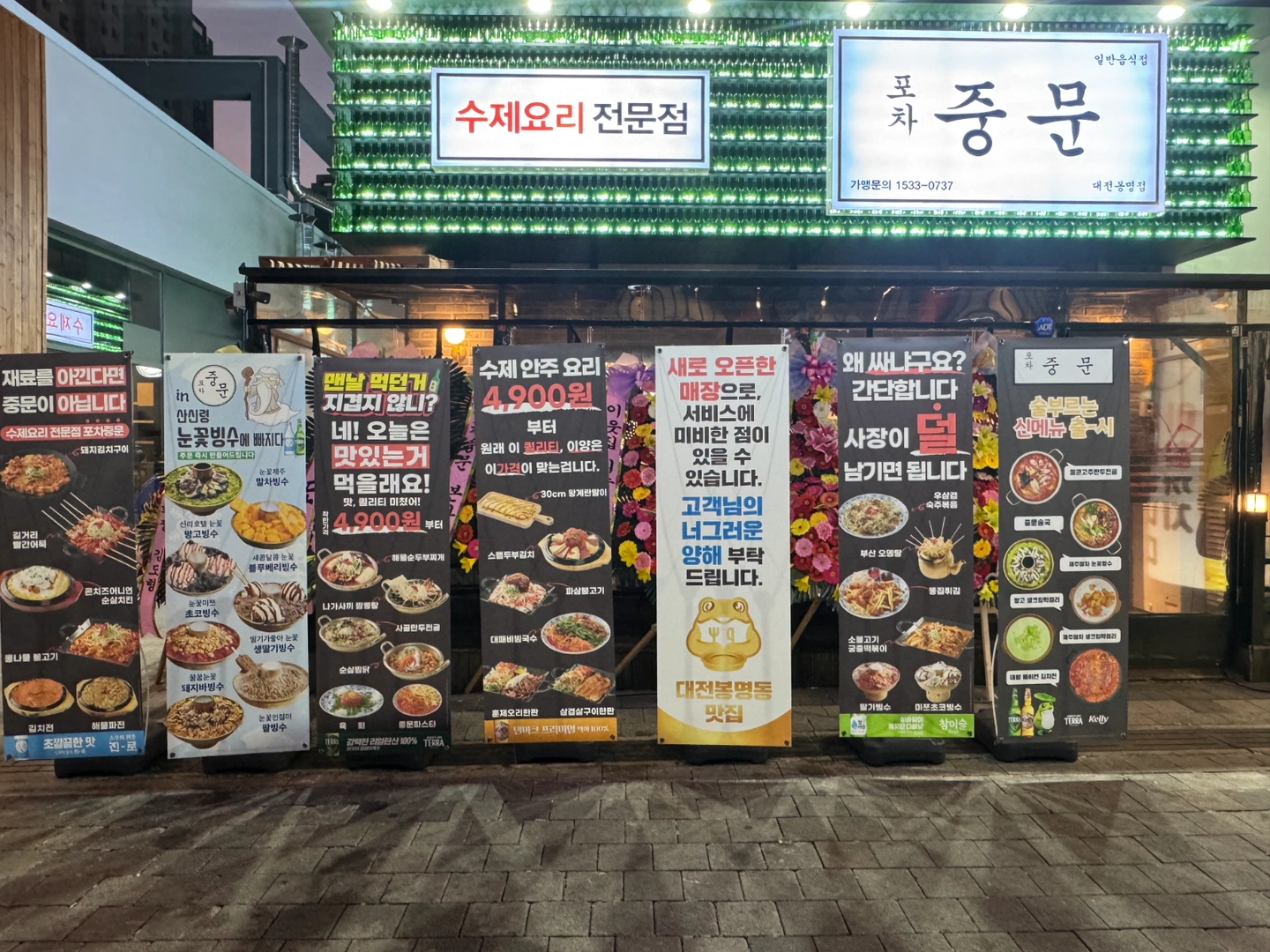 포차중문대전봉명점 아르바이트, 매니저 모집.