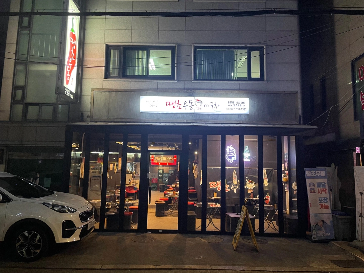 땡초우동이수점 주방구인합니다