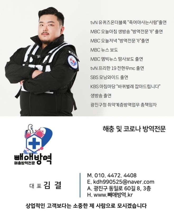 해충방역 현장 직원 모집합니다 공고 썸네일