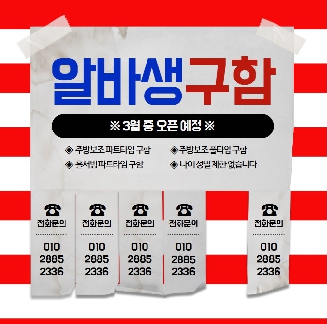 홍대입구역 치킨전문점 주방/홀서빙 알바 모셔요 공고 썸네일