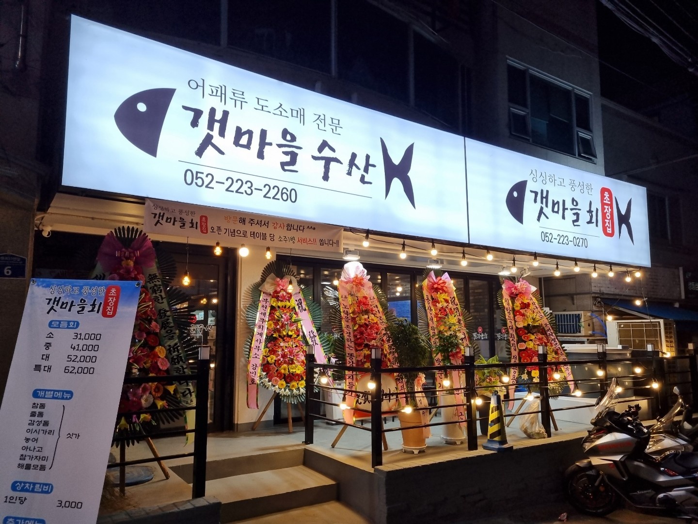 갯마을횟집 직원 구해요 공고 썸네일