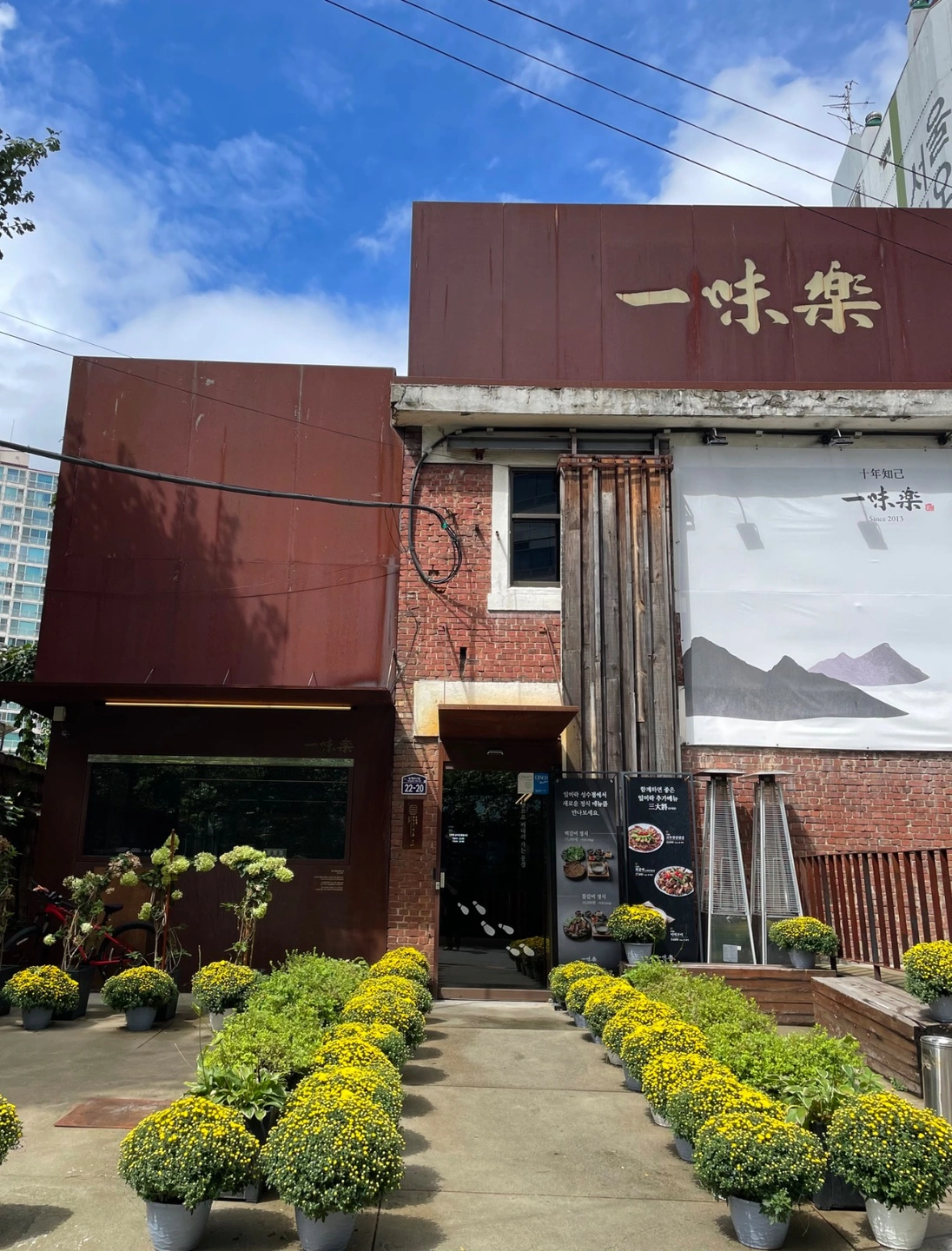 (주)성수 일미락에서 주방, 홀 직원/파트타이머 구인중