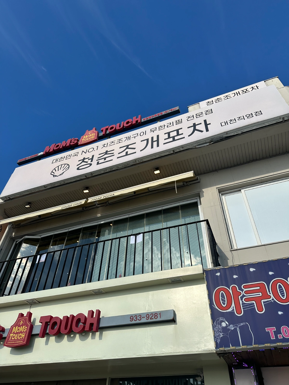 청춘조개 대천점
