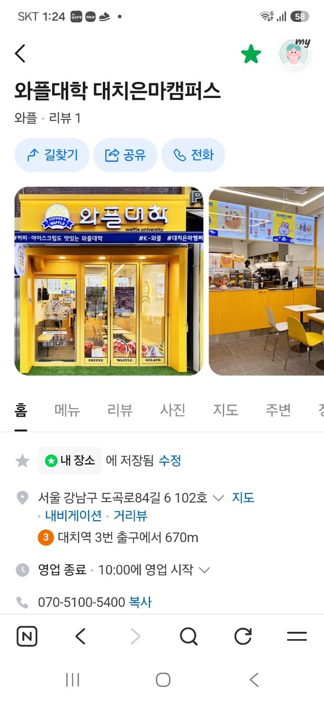 와플대학 대치은마점 토.월 pm5-11