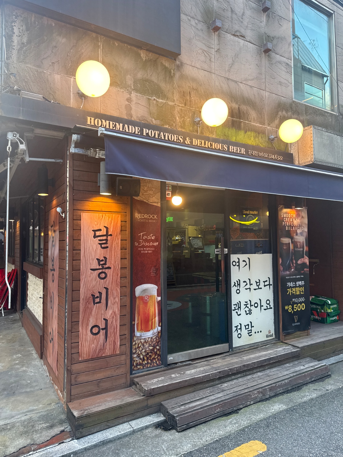 목,금,토 홍대 달봉비어에서 서빙/보조 업무 구해요! 공고 썸네일