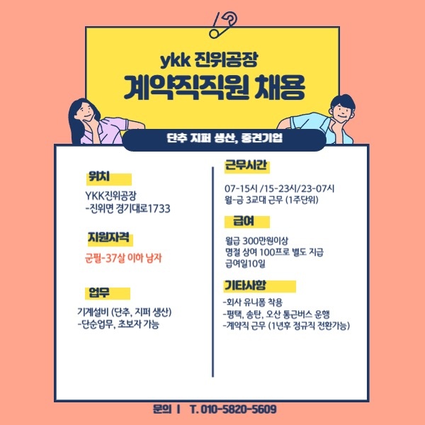 ykk/단추지퍼생산/교대근무/월300이상/ykk소속 공고 썸네일