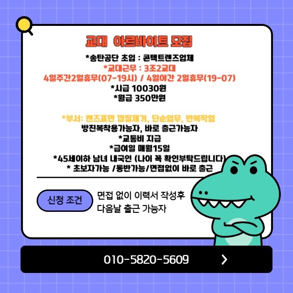 교대알바/단순알바/반복작업/송탄공단/동반가능 공고 썸네일