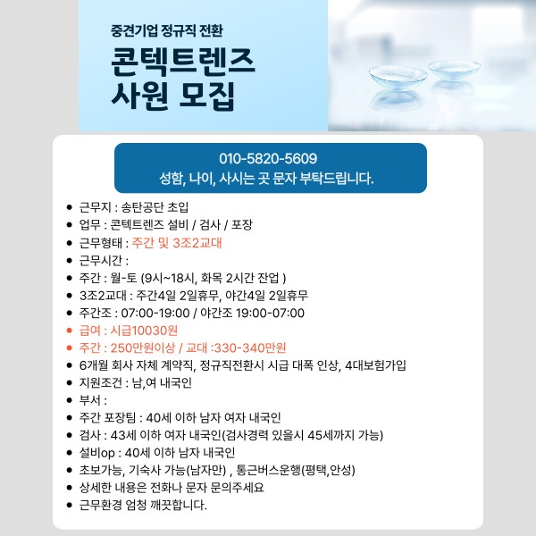 기숙사/정규직전환/중견기업/최상환경/초보자가능 공고 썸네일